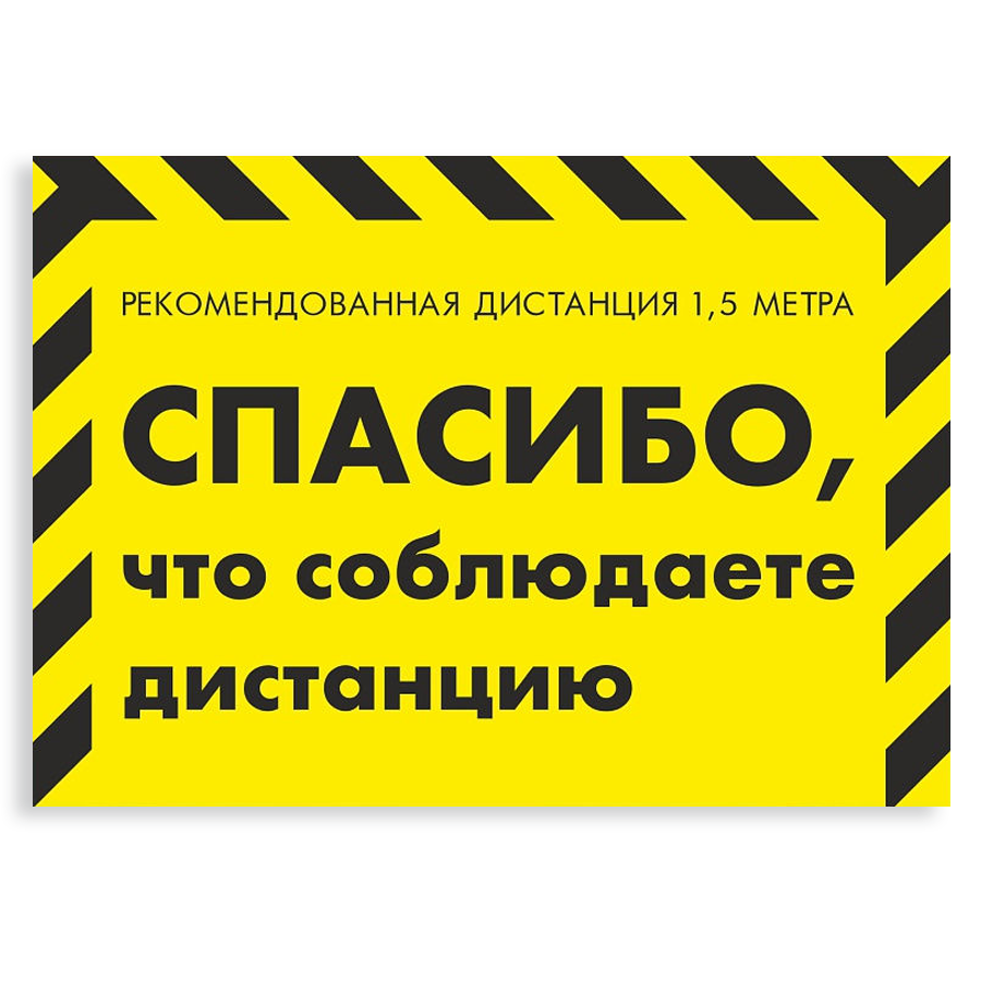Картинки С Ковид 19 Соблюдайте Дистанцию